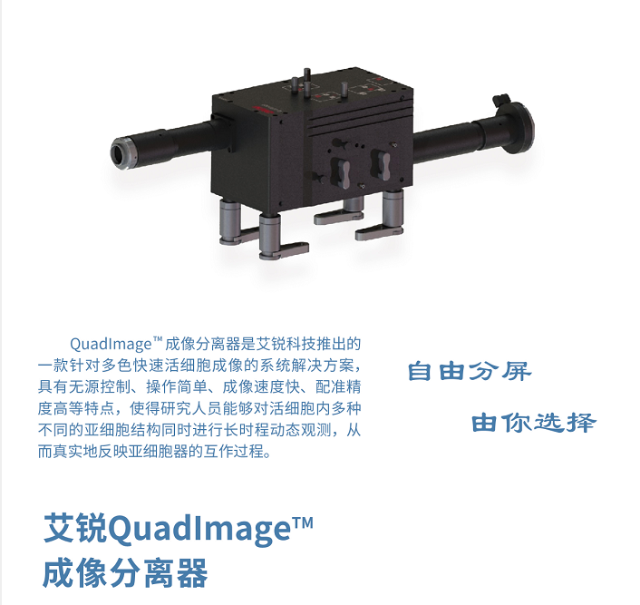 QuadImage成像分离器-内容介绍-1.png