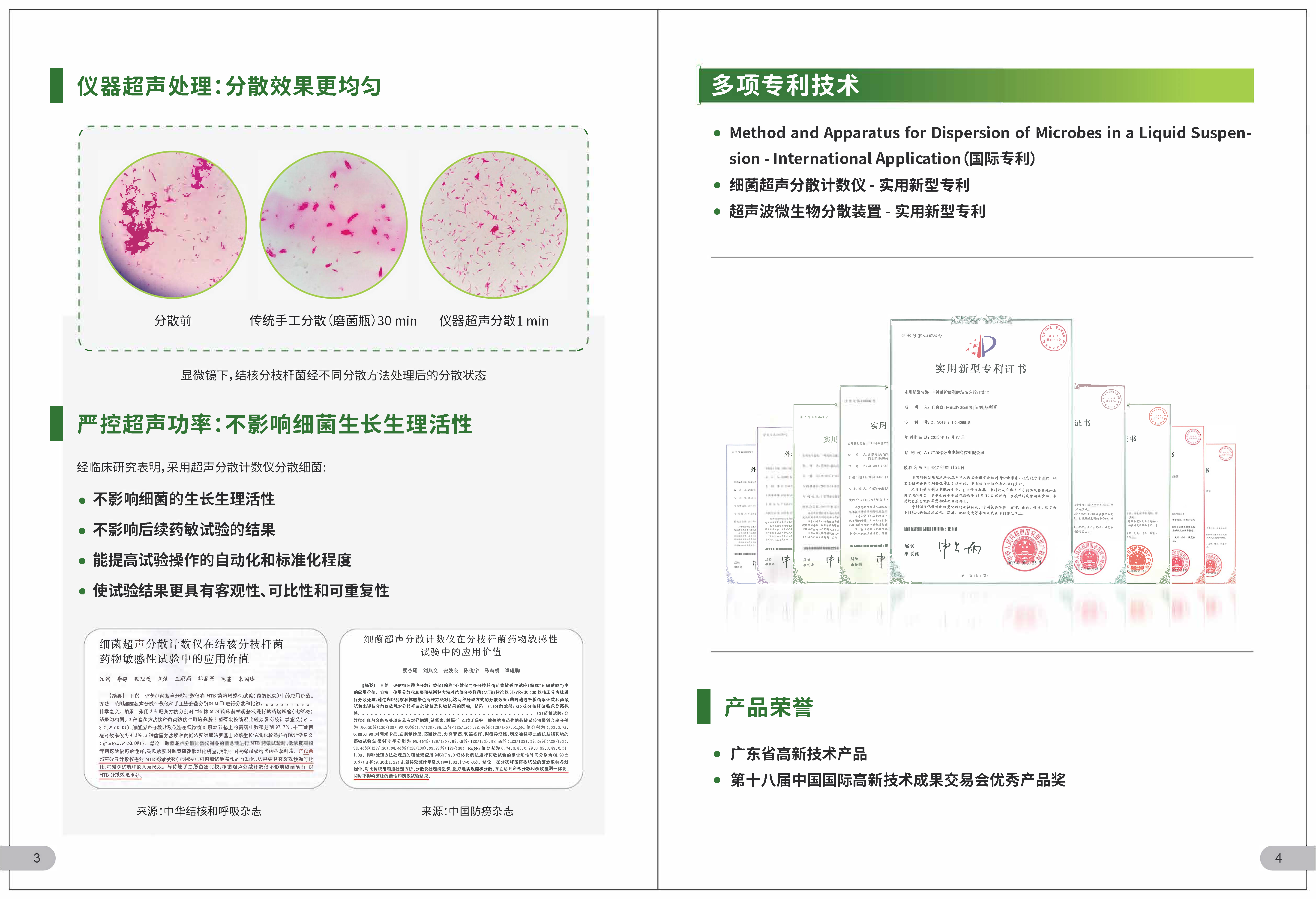 细菌超声分散计数仪-2.png