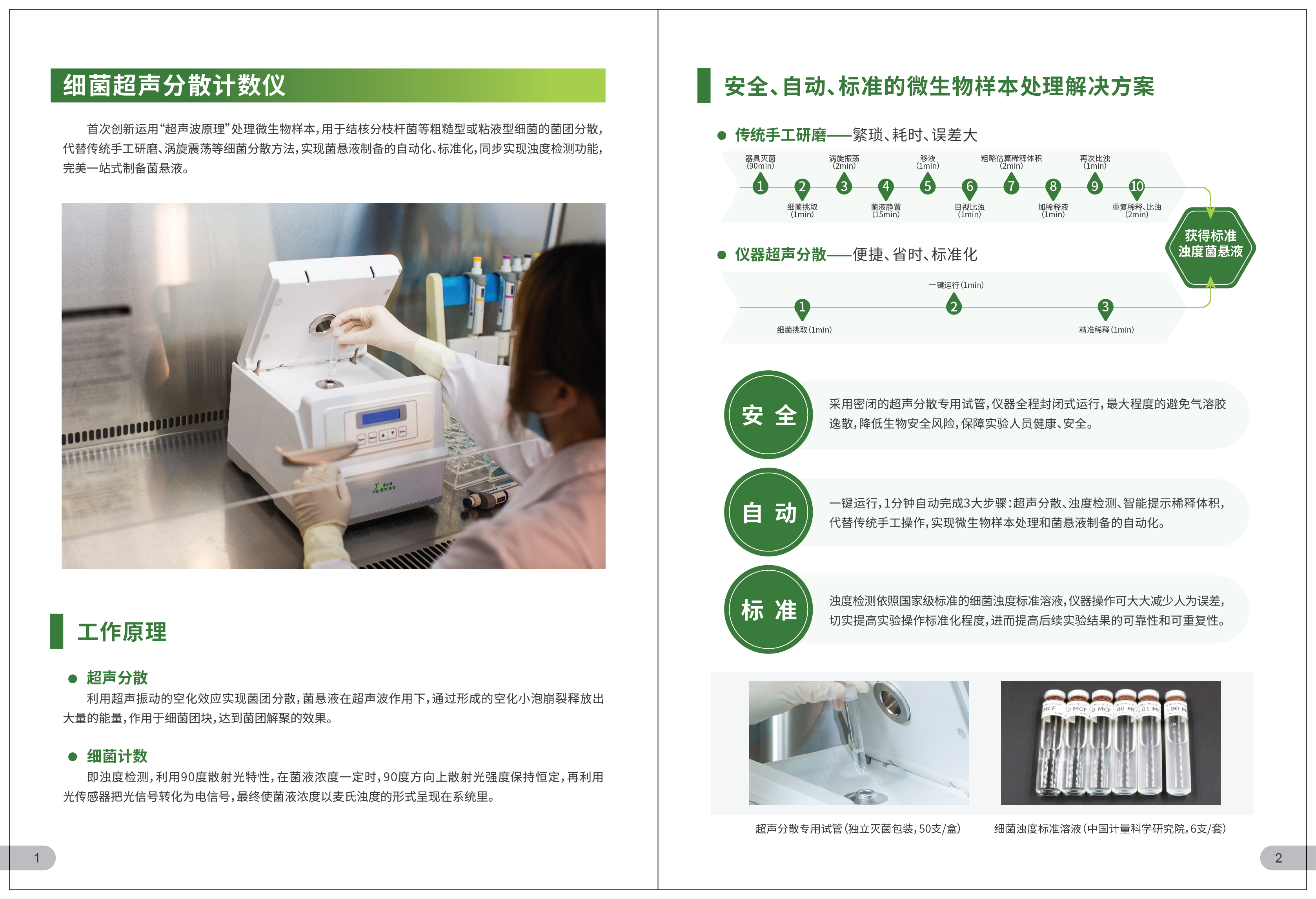 细菌超声分散计数仪-1.png